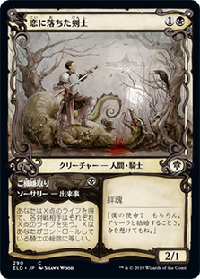 Smitten Swordmaster // Curry Favor (Showcase)
Throne of Eldraine - Variants - Japanese
Single
Magic The Gathering