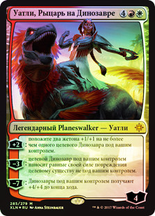 Huatli, Dinosaur Knight (Introductory Product)
Ixalan (Foil) - Russian
Single
Magic The Gathering