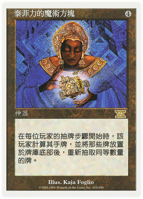 Teferi's Puzzle Box\n6th Edition - Chinese - Traditional\nSingle\nMagic The Gathering