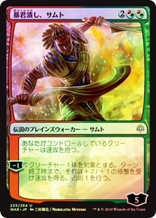Samut, Tyrant Smasher (Alternate Art)
War of the Spark (Foil) - Japanese
Single
Magic The Gathering