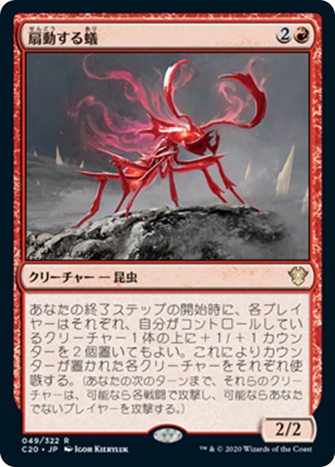 Agitator Ant [SGL-MTG-C20-049-JAN]