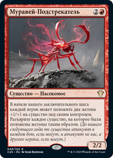 Agitator Ant [SGL-MTG-C20-049-RUN]