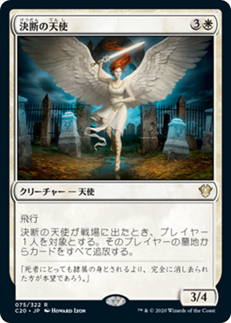 Angel of Finality [SGL-MTG-C20-075-JAN]