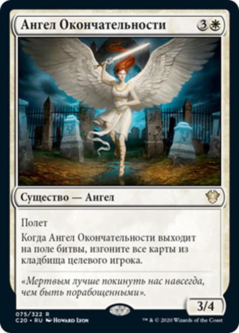 Angel of Finality [SGL-MTG-C20-075-RUN]