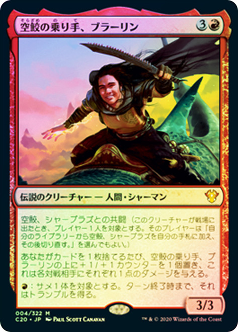 Brallin, Skyshark Rider [SGL-MTG-C20-004-JAF]