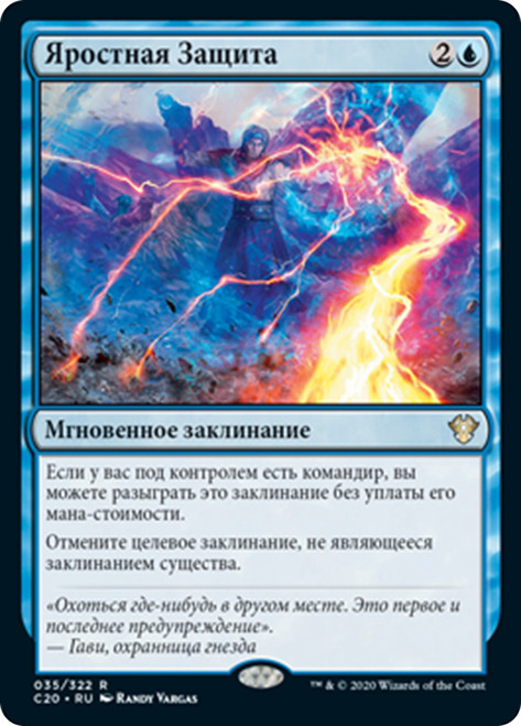 Fierce Guardianship [SGL-MTG-C20-035-RUN]