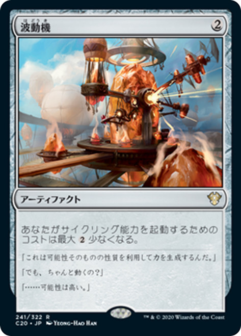Fluctuator [SGL-MTG-C20-241-JAN]