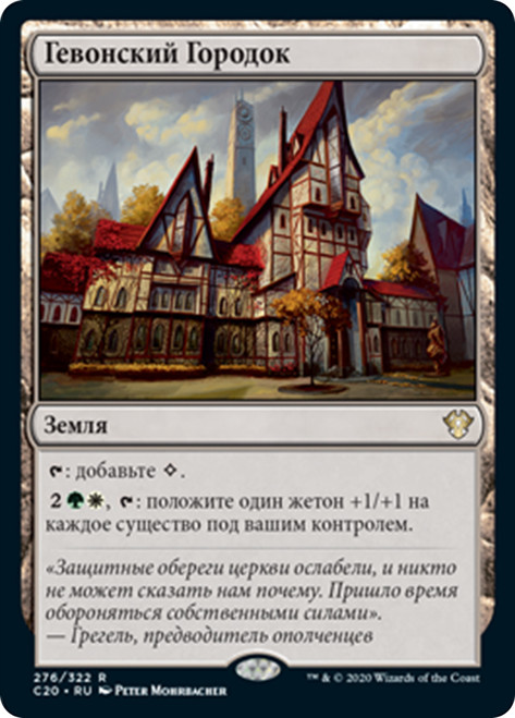 Gavony Township [SGL-MTG-C20-276-RUN]