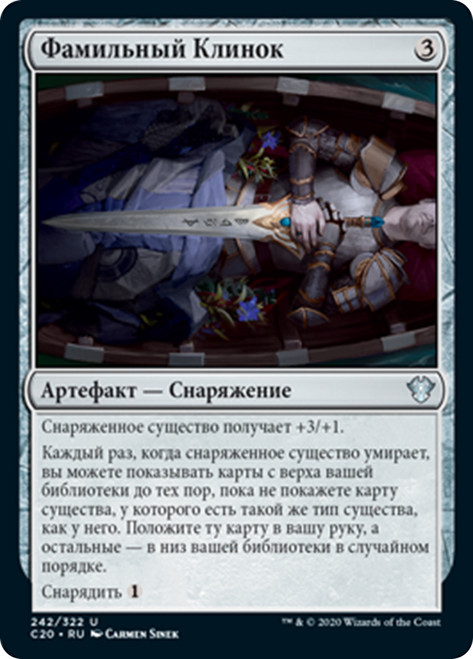 Heirloom Blade [SGL-MTG-C20-242-RUN]