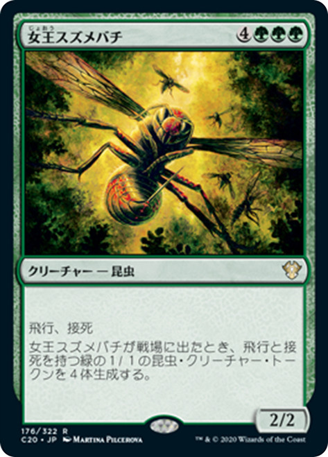 Hornet Queen [SGL-MTG-C20-176-JAN]
