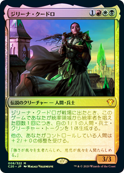 Jirina Kudro [SGL-MTG-C20-008-JAF]