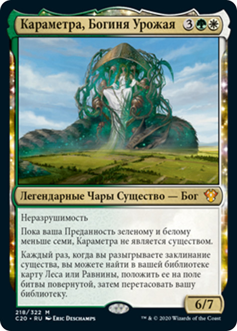 Karametra, God of Harvests [SGL-MTG-C20-218-RUN]