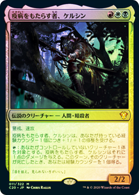 Kelsien, the Plague [SGL-MTG-C20-011-JAF]