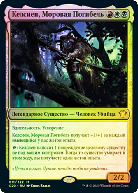 Kelsien, the Plague | Commander 2020 - Japanese | Star City Games