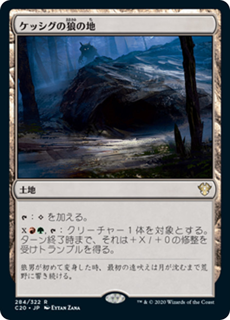 Kessig Wolf Run [SGL-MTG-C20-284-JAN]