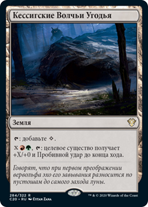Kessig Wolf Run [SGL-MTG-C20-284-RUN]