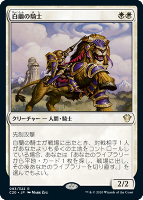 Knight of the White Orchid | Commander 2020 | Star City Games