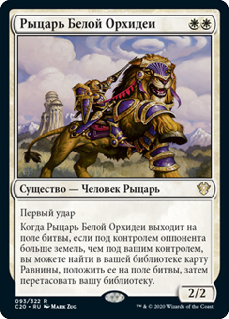 Knight of the White Orchid | Commander 2020 | Star City Games