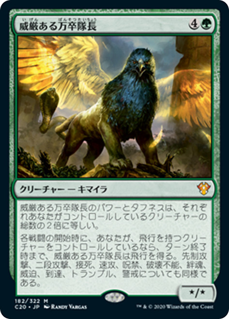 Majestic Myriarch [SGL-MTG-C20-182-JAN]