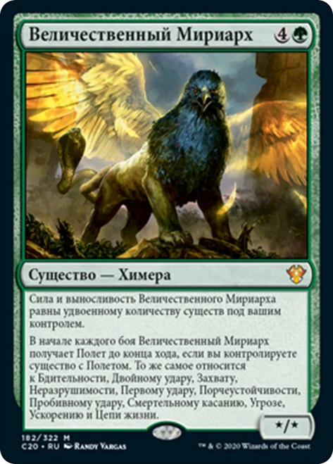 Majestic Myriarch [SGL-MTG-C20-182-RUN]
