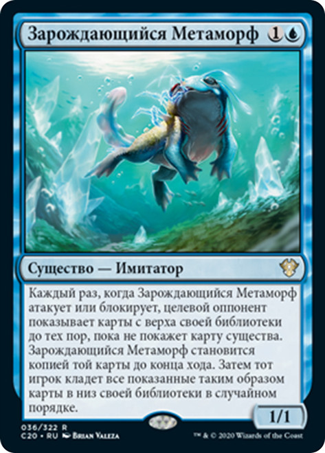 Nascent Metamorph [SGL-MTG-C20-036-RUN]