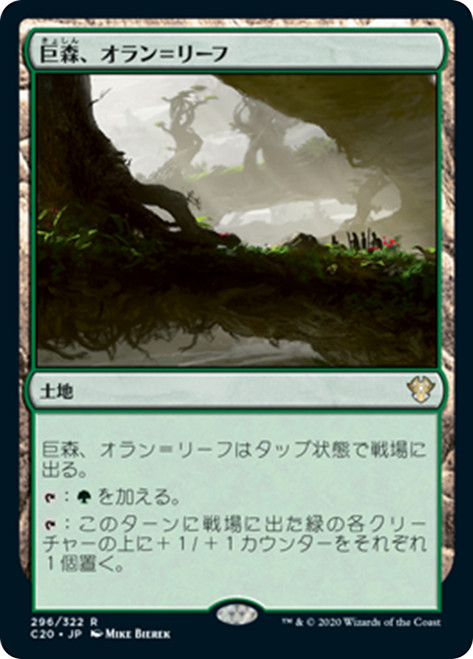 Oran-Rief, the Vastwood [SGL-MTG-C20-296-JAN]