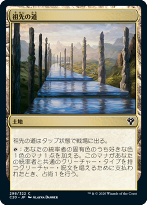 Path of Ancestry [SGL-MTG-C20-298-JAN]