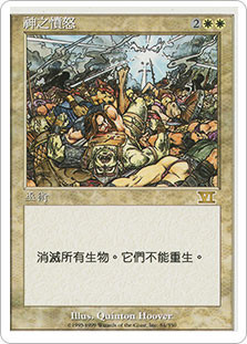 Wrath of God\n6th Edition - Chinese - Traditional\nSingle\nMagic The Gathering