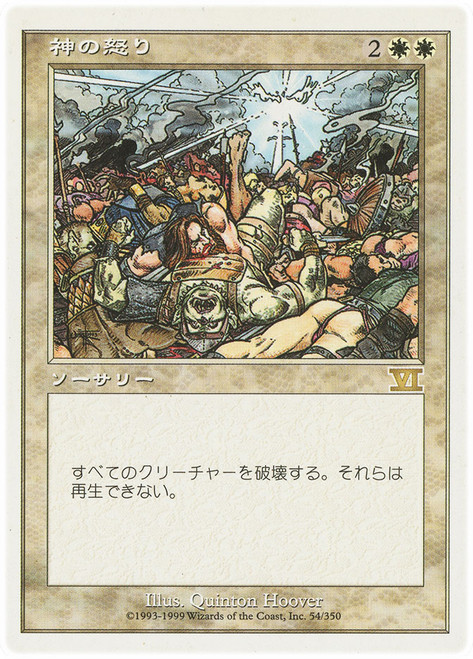 Wrath of God\n6th Edition - Japanese\nSingle\nMagic The Gathering