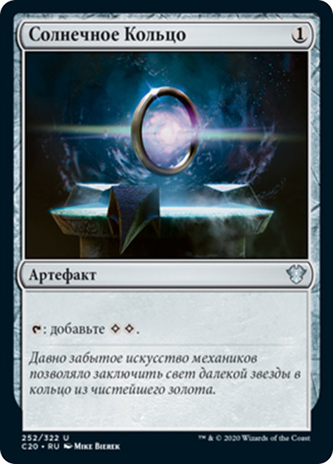 Sol Ring | Commander 2020 - Italian | Star City Games