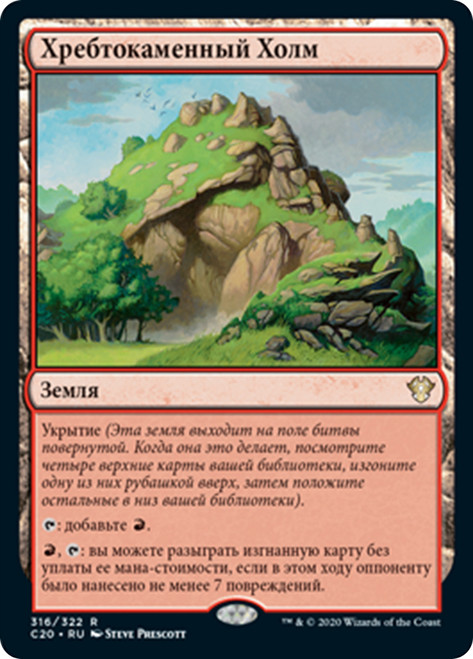 Spinerock Knoll [SGL-MTG-C20-316-RUN]
