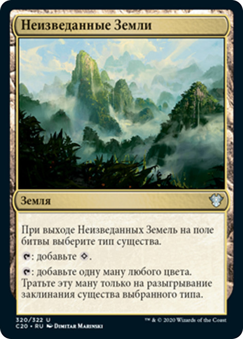 Unclaimed Territory [SGL-MTG-C20-320-RUN]