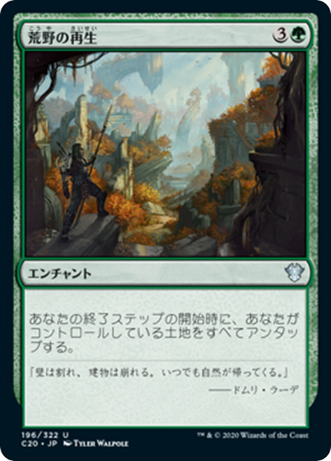 Wilderness Reclamation [SGL-MTG-C20-196-JAN]