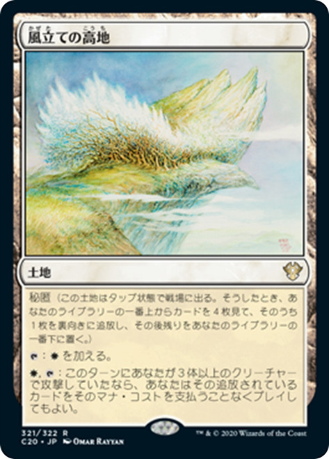 Windbrisk Heights [SGL-MTG-C20-321-JAN]