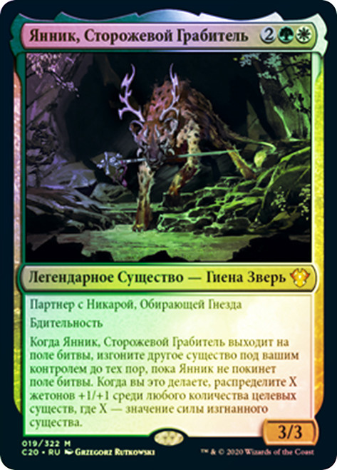 Yannik, Scavenging Sentinel [SGL-MTG-C20-019-RUF]