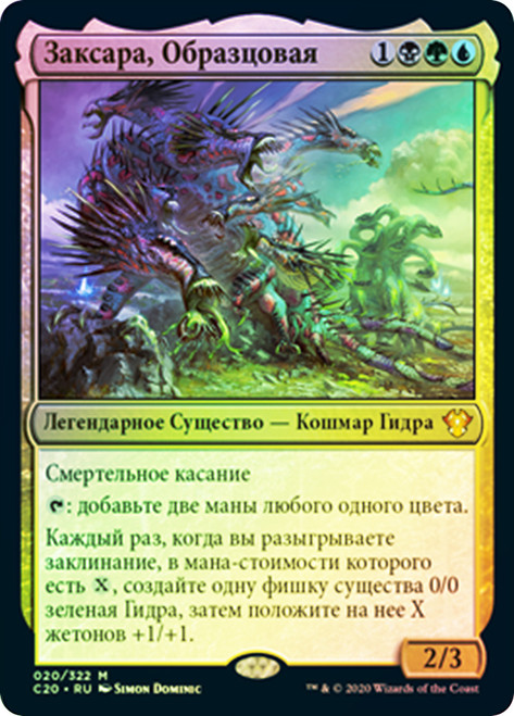 Zaxara, the Exemplary | Commander 2020 - Japanese | Star City Games