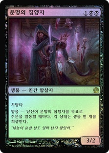 Agent of the Fates
Theros
Single
Magic The Gathering