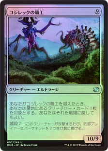 Artisan of Kozilek
Modern Masters 2015 Edition
Single
Magic The Gathering
