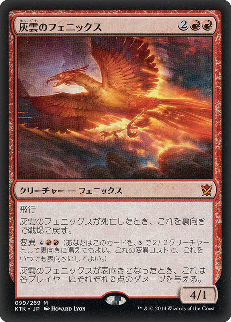 Ashcloud Phoenix
Khans of Tarkir
Single
Magic The Gathering