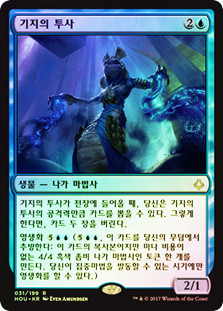Champion of Wits
Hour of Devastation
Single
Magic The Gathering