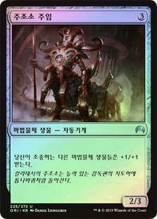 Chief of the Foundry
Magic Origins
Single
Magic The Gathering