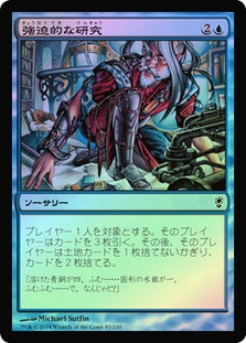 Compulsive Research
Conspiracy
Single
Magic The Gathering