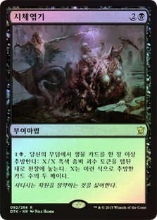 Corpseweft
Dragons of Tarkir
Single
Magic The Gathering