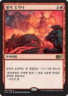 Crucible of Fire
Magic 2015 Core Set
Single
Magic The Gathering