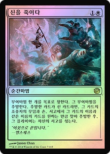 Deicide | Journey into Nyx | Star City Games
