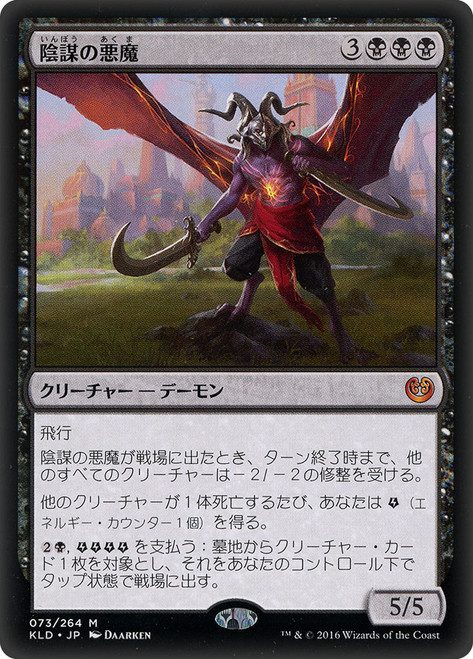 Demon of Dark Schemes
Kaladesh
Single
Magic The Gathering