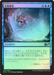 Dissipate
Magic 2015 Core Set
Single
Magic The Gathering