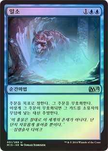 Dissipate
Magic 2015 Core Set
Single
Magic The Gathering