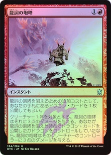 Draconic Roar
Dragons of Tarkir
Single
Magic The Gathering