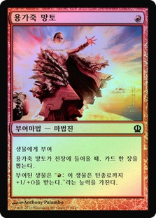 Dragon Mantle
Theros
Single
Magic The Gathering